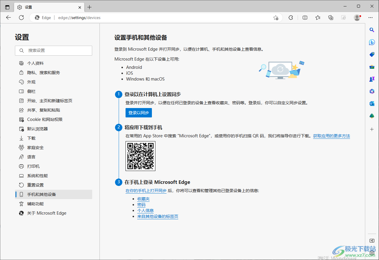 Edge瀏覽器與手機(jī)數(shù)據(jù)同步的設(shè)置方法