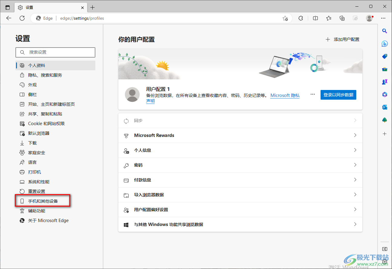 Edge瀏覽器與手機(jī)數(shù)據(jù)同步的設(shè)置方法