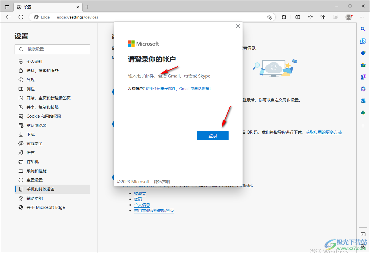 Edge瀏覽器與手機(jī)數(shù)據(jù)同步的設(shè)置方法
