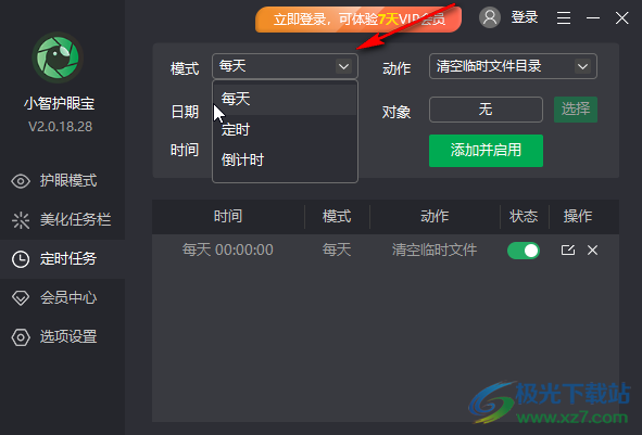 小智護(hù)眼寶設(shè)置每天自動關(guān)機的方法教程