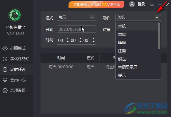 小智護(hù)眼寶設(shè)置每天自動關(guān)機的方法教程
