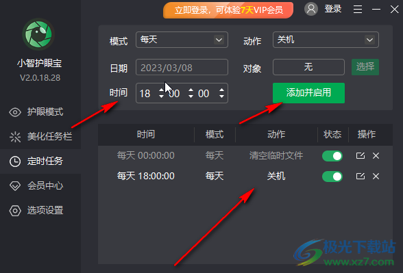 小智護(hù)眼寶設(shè)置每天自動關(guān)機的方法教程