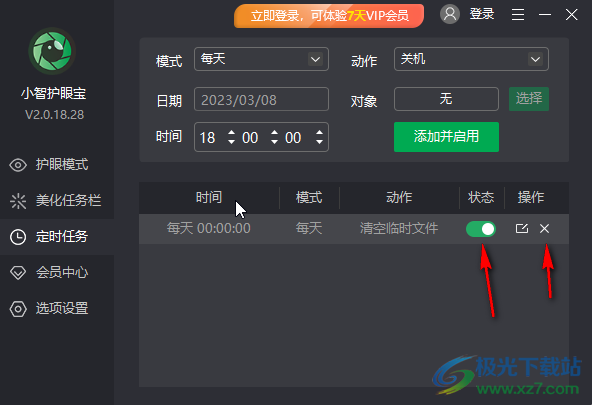 小智護(hù)眼寶設(shè)置每天自動關(guān)機的方法教程
