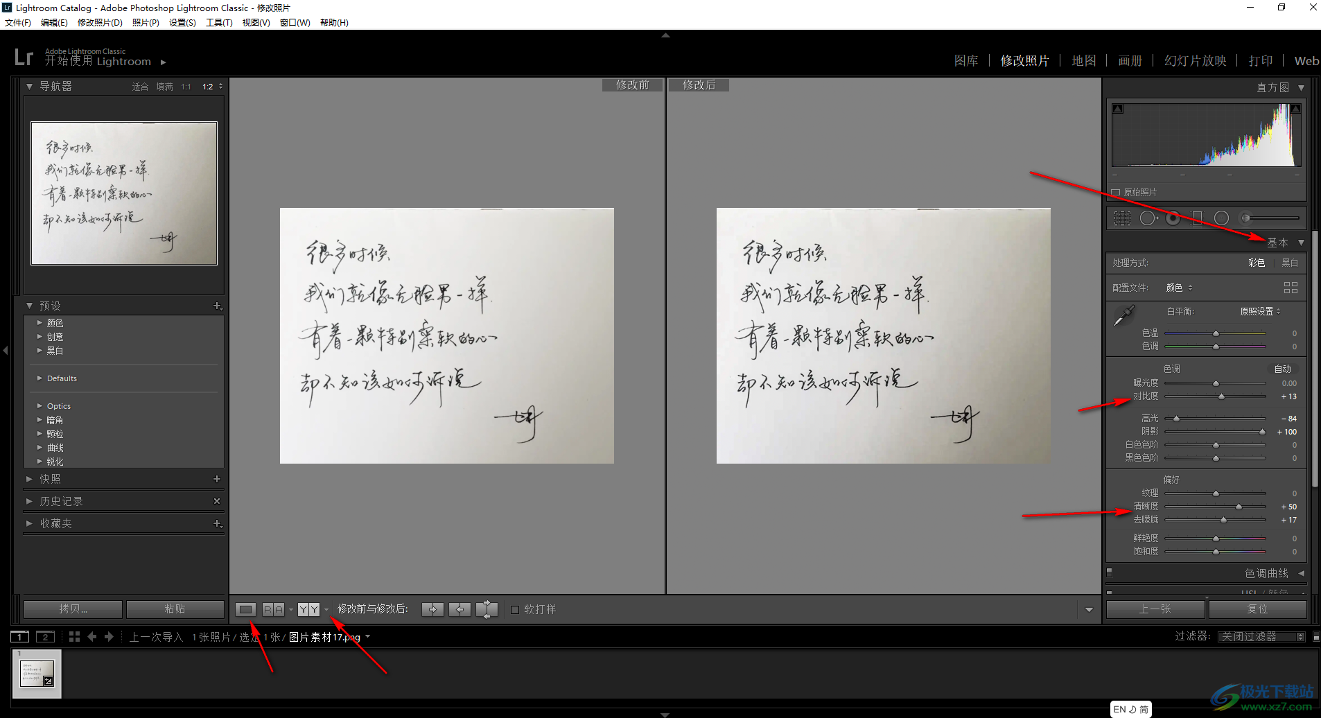 lr增加圖片的清晰度的方法教程