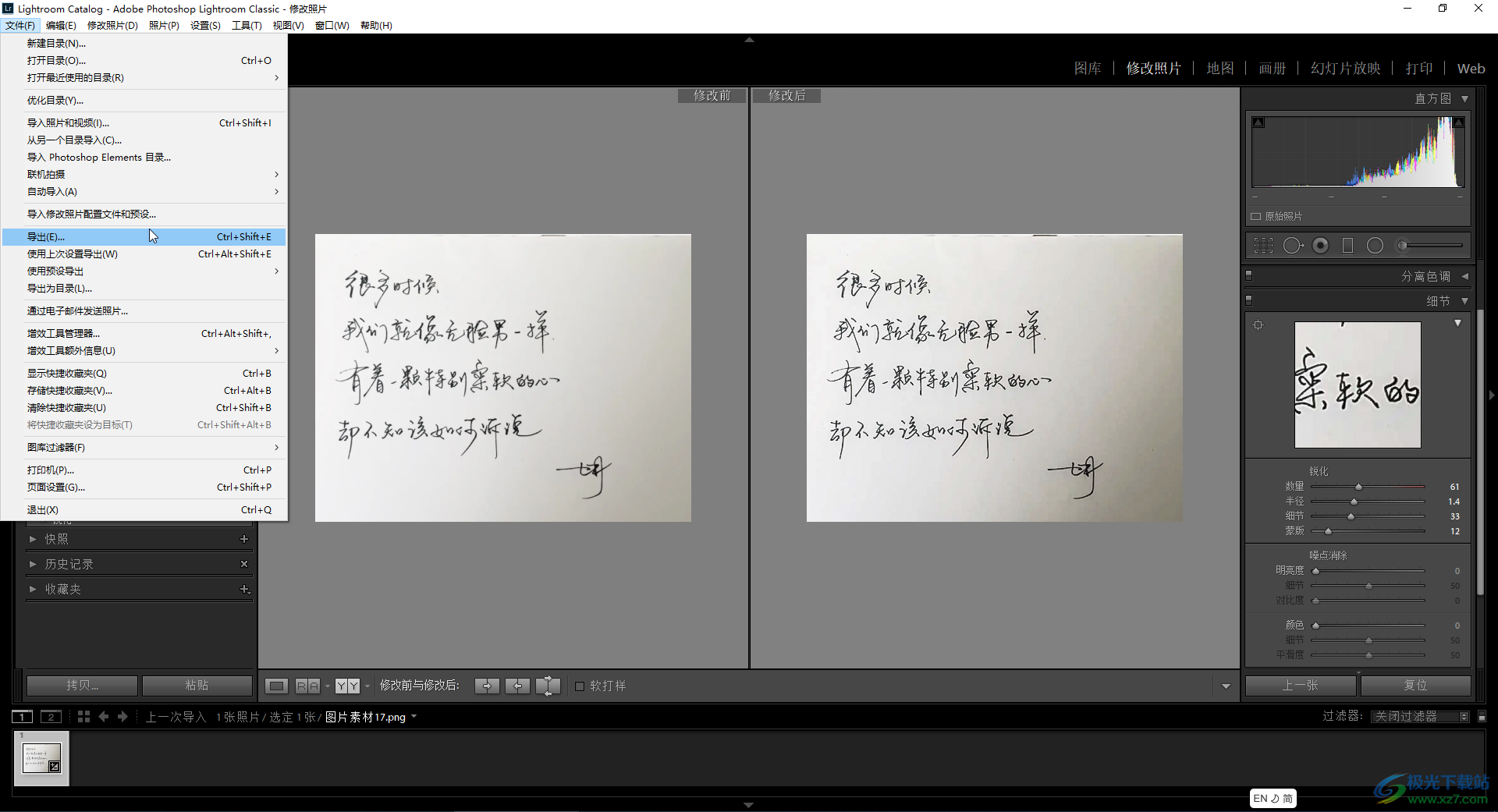 lr增加圖片的清晰度的方法教程