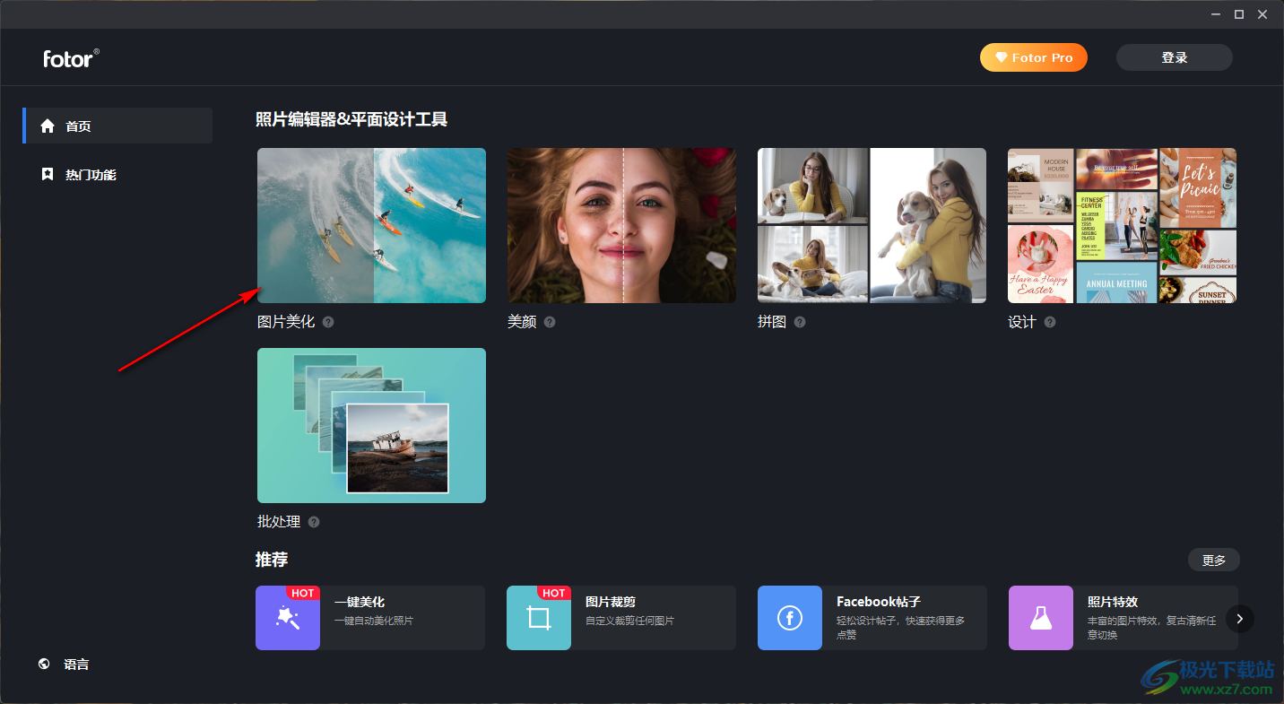 fotor調(diào)整字體大小的方法