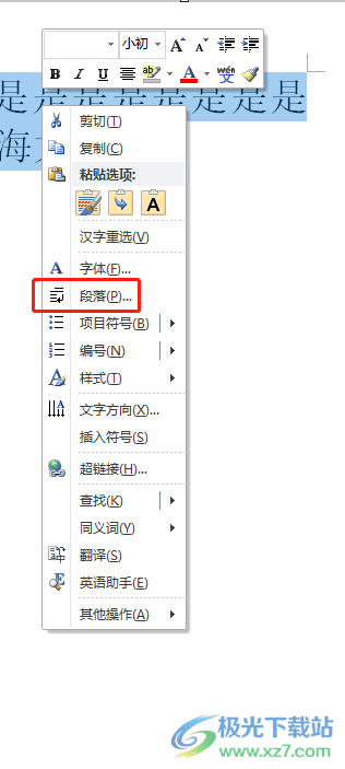 ?word文檔中的第二行字上不到首行末尾的解決教程