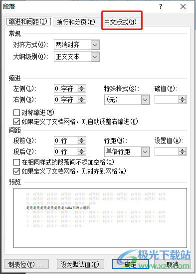 ?word文檔中的第二行字上不到首行末尾的解決教程
