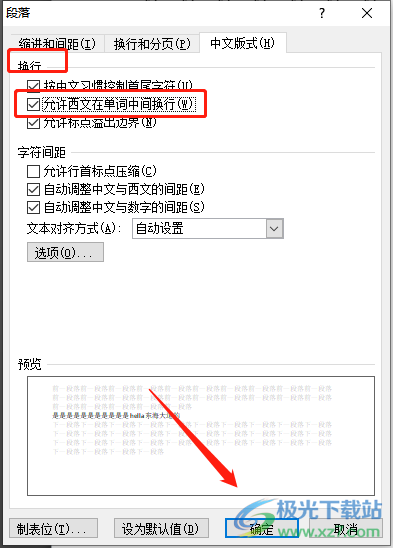 ?word文檔中的第二行字上不到首行末尾的解決教程