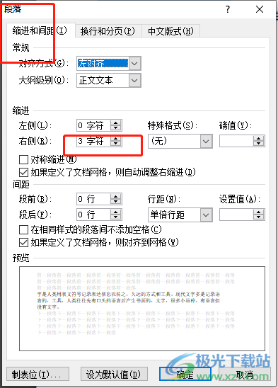 ?word文檔上一行明明有空卻換行的解決教程