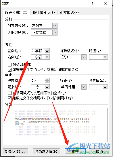 ?word文檔上一行明明有空卻換行的解決教程