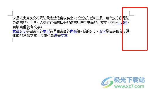?word文檔上一行明明有空卻換行的解決教程