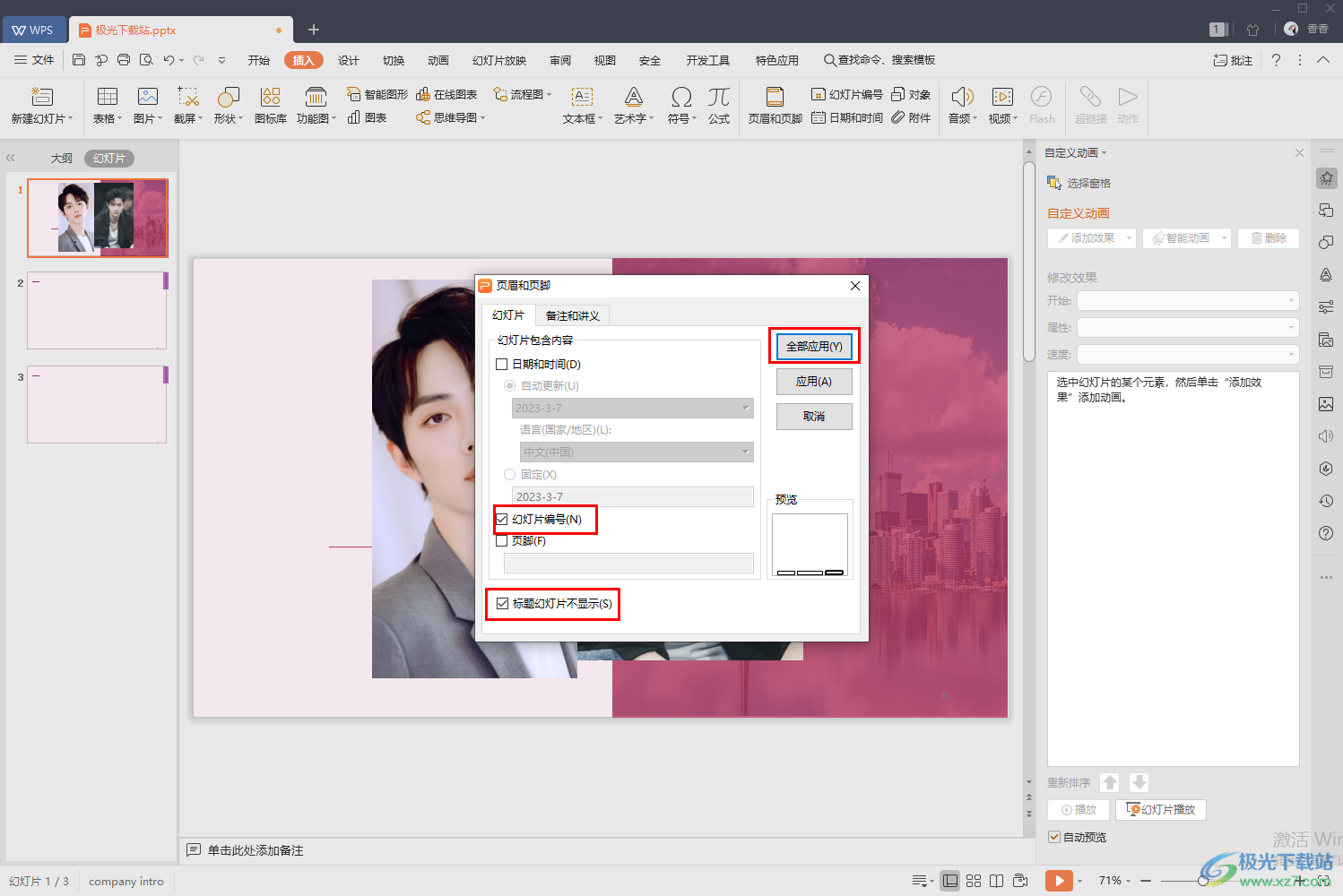 WPS ppt設(shè)置頁(yè)碼的起始頁(yè)方法