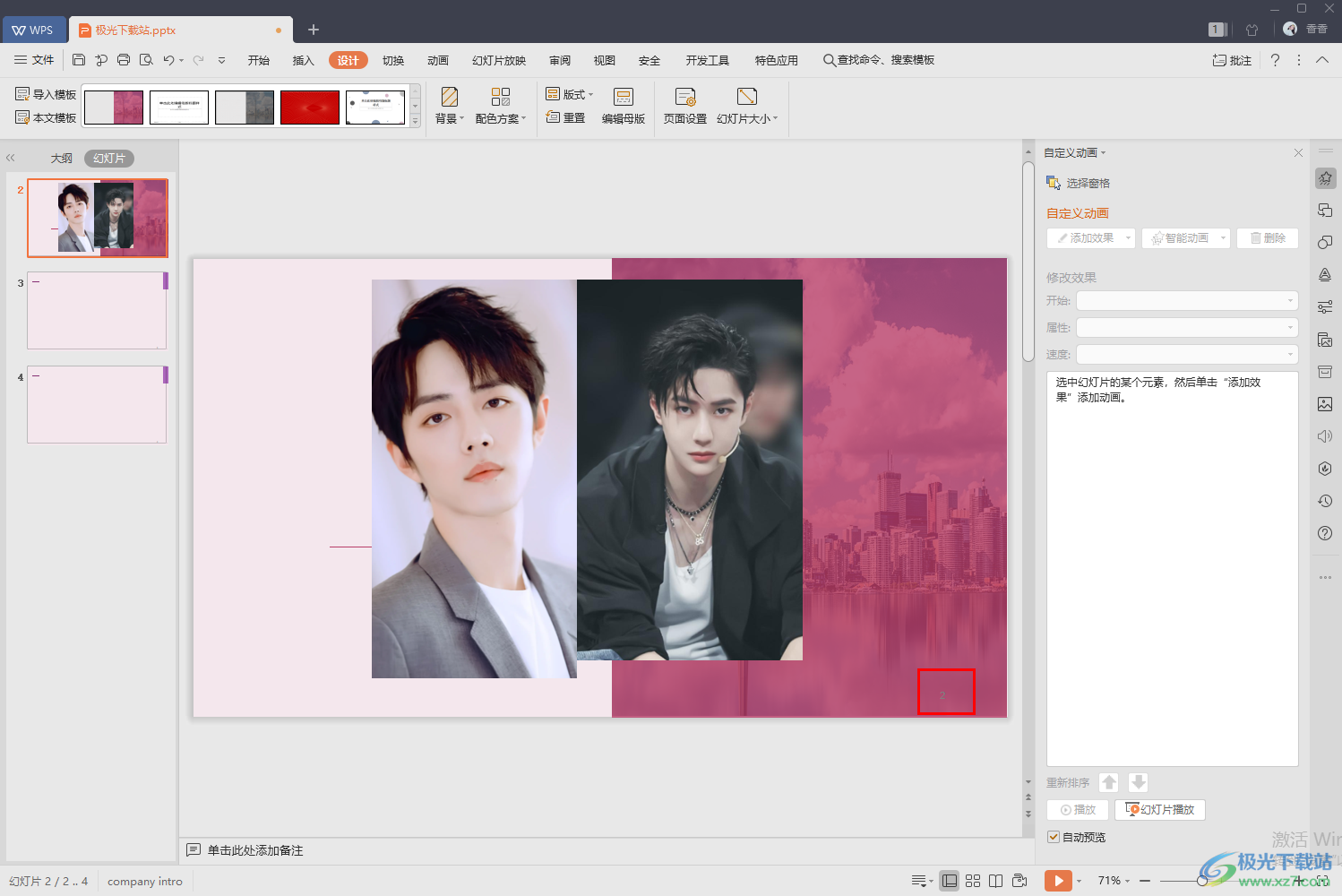 WPS ppt設(shè)置頁(yè)碼的起始頁(yè)方法