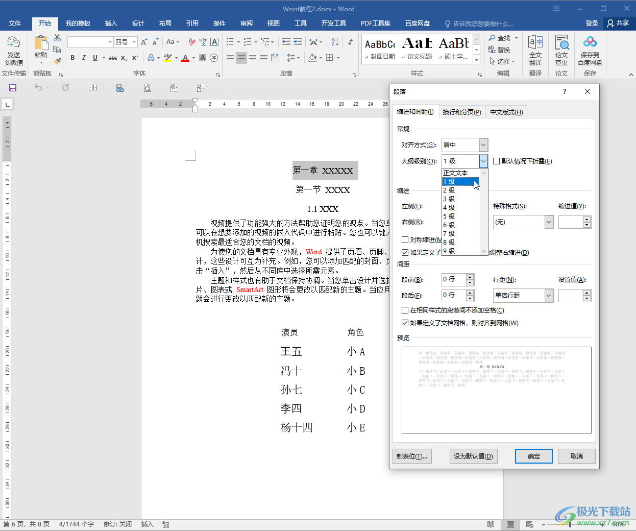 Word文檔從目錄直接跳轉(zhuǎn)到內(nèi)容的方法教程