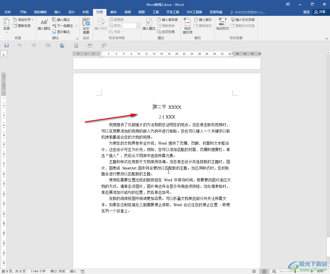 Word文檔從目錄直接跳轉(zhuǎn)到內(nèi)容的方法教程