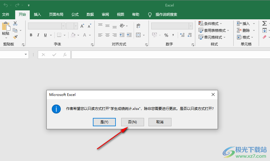 Excel關(guān)閉只讀模式的方法