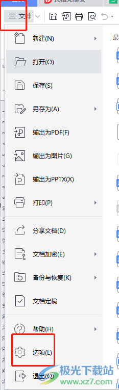 ?wps沒有在任務(wù)欄顯示所有窗口選項(xiàng)的解決教程