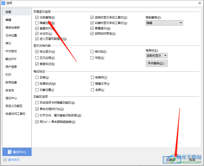 ?wps沒有在任務(wù)欄顯示所有窗口選項(xiàng)的解決教程
