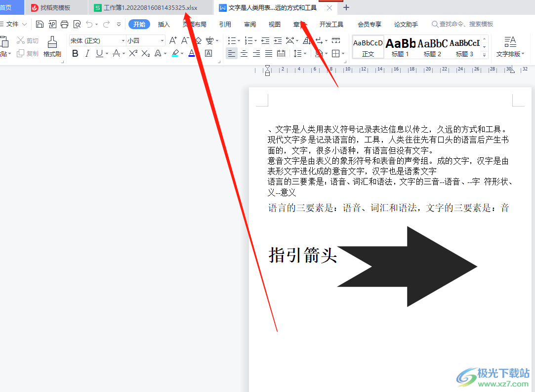 ?wps沒有在任務(wù)欄顯示所有窗口選項(xiàng)的解決教程