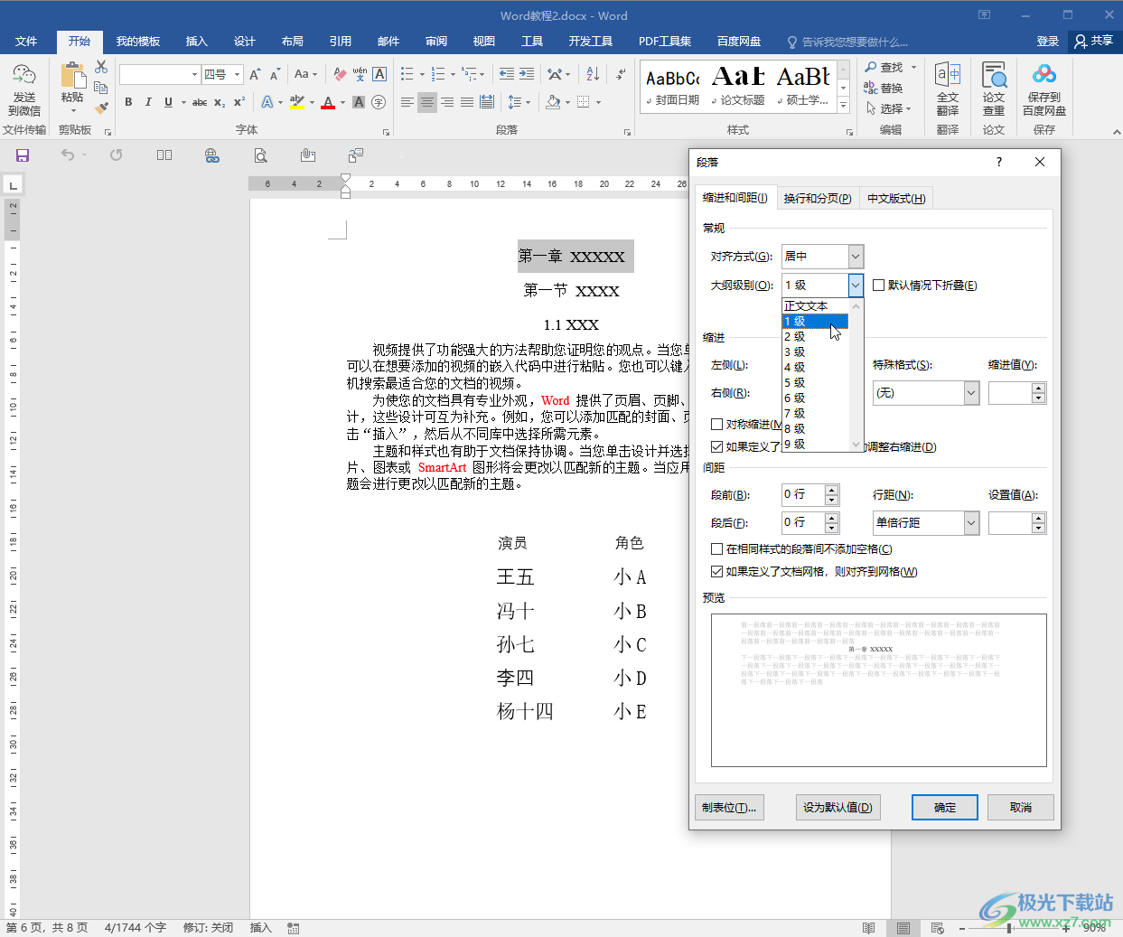 Word文檔調(diào)出左側(cè)目錄導(dǎo)航欄的方法教程