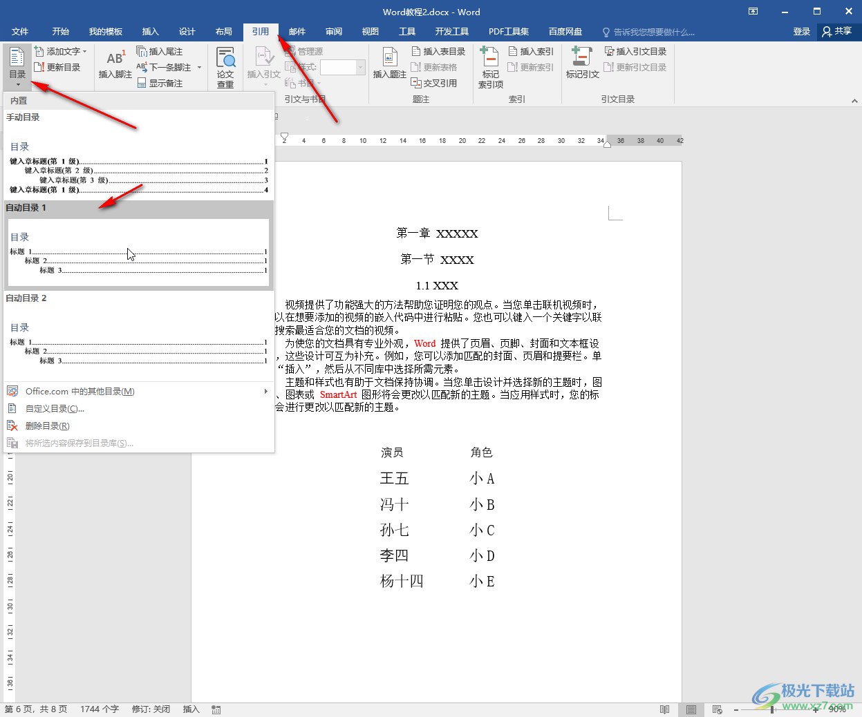 Word文檔調(diào)出左側(cè)目錄導(dǎo)航欄的方法教程