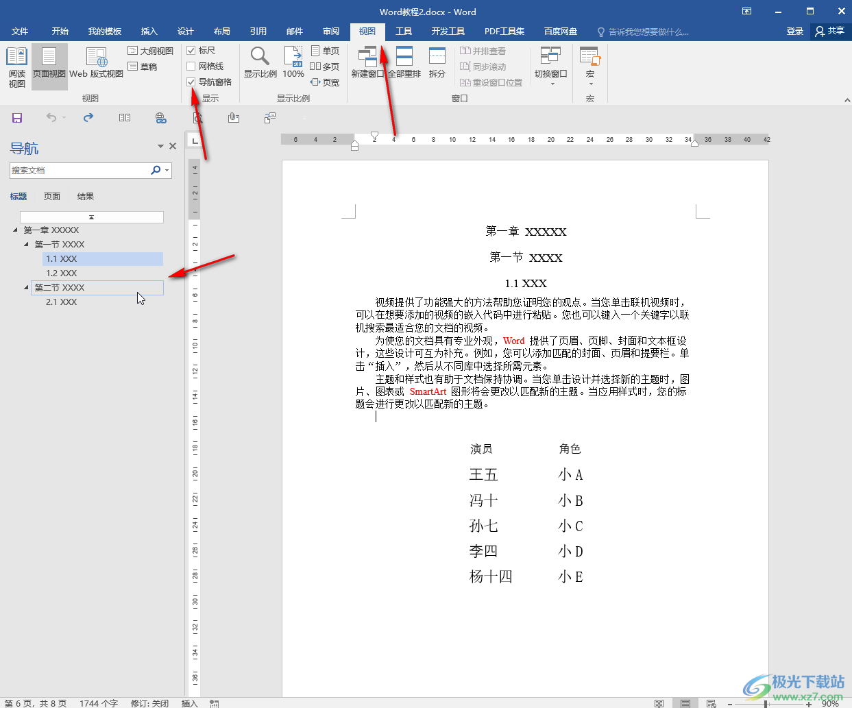 Word文檔調(diào)出左側(cè)目錄導(dǎo)航欄的方法教程