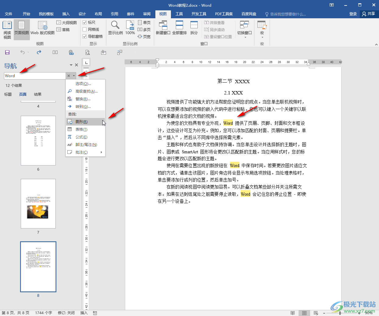 Word文檔調(diào)出左側(cè)目錄導(dǎo)航欄的方法教程