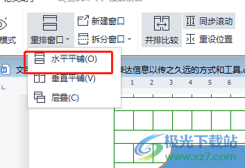 ?wps同時(shí)打開(kāi)兩個(gè)窗口分開(kāi)顯示的教程
