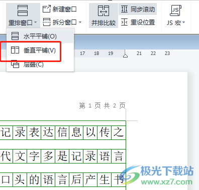 ?wps同時(shí)打開(kāi)兩個(gè)窗口分開(kāi)顯示的教程