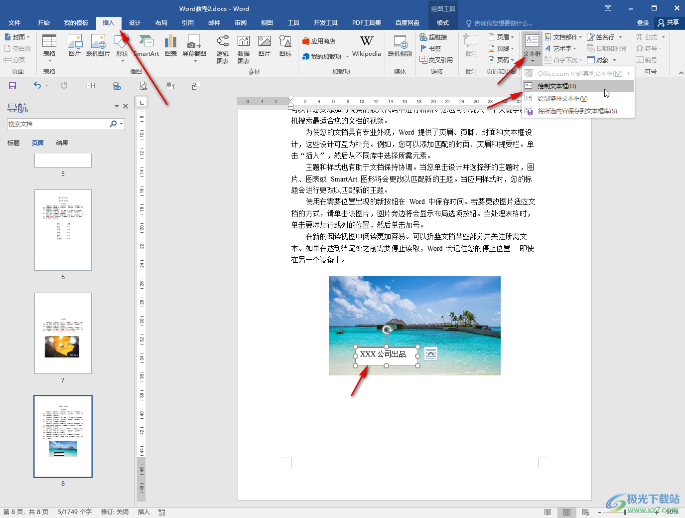 Word文檔讓水印顯示在圖片上方的方法教程