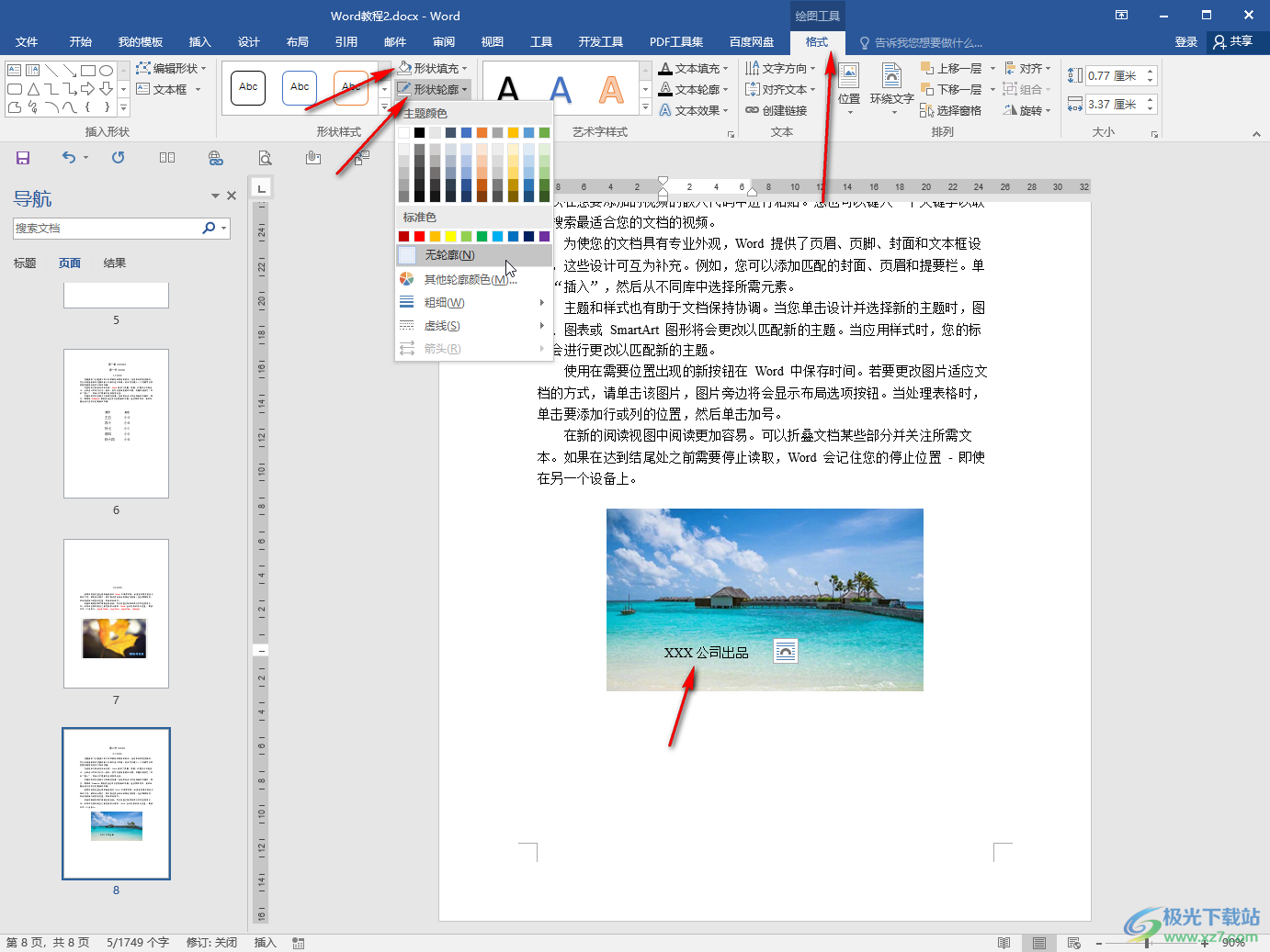 Word文檔讓水印顯示在圖片上方的方法教程