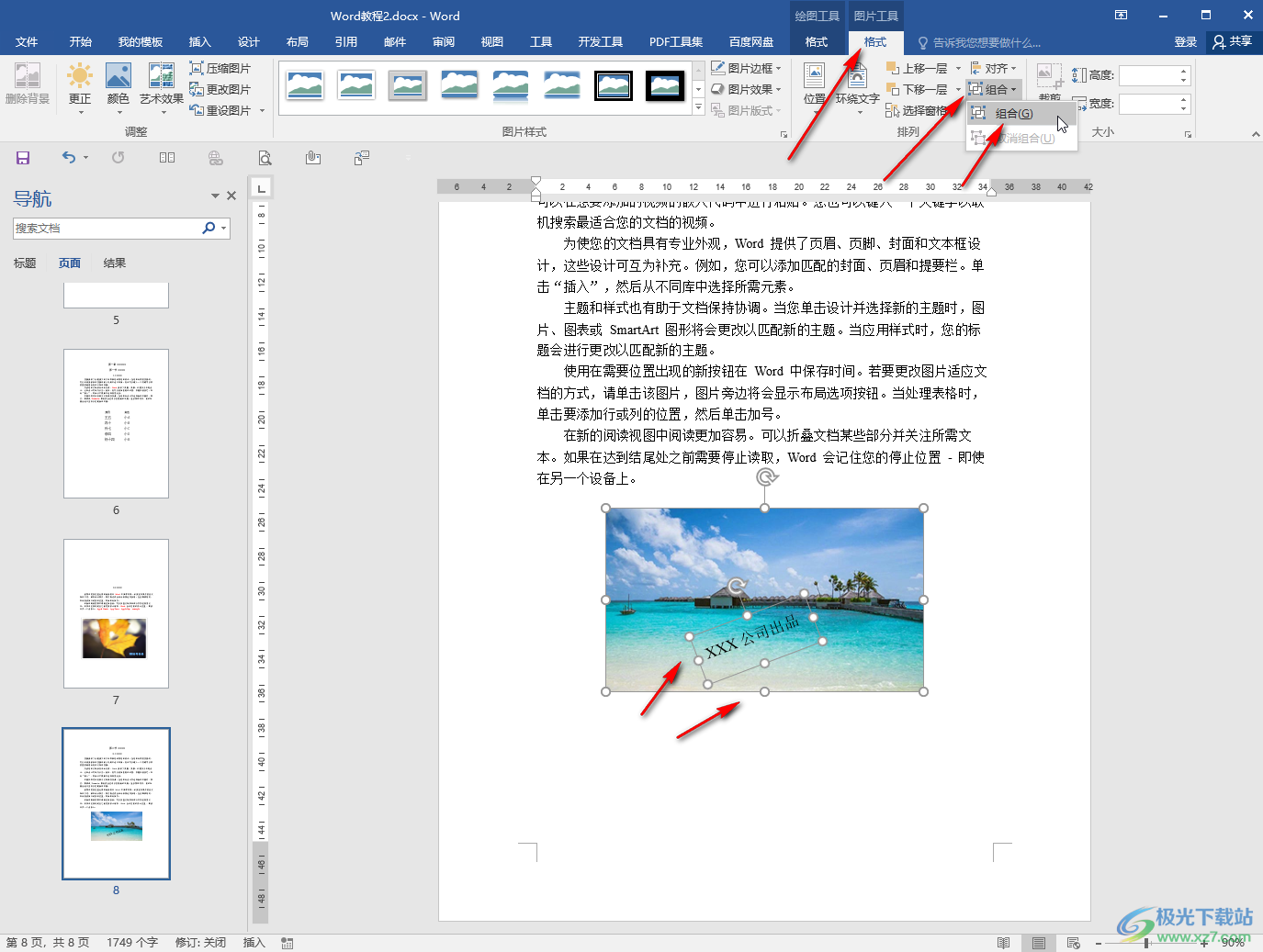 Word文檔讓水印顯示在圖片上方的方法教程