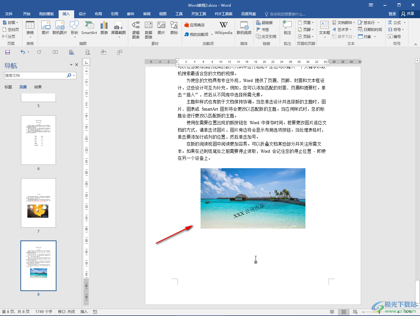 Word文檔讓水印顯示在圖片上方的方法教程