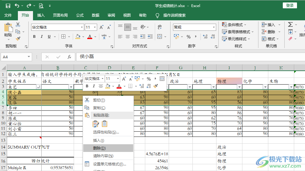 Excel快速刪除指定行的方法
