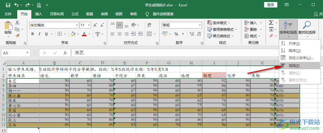 Excel快速刪除指定行的方法