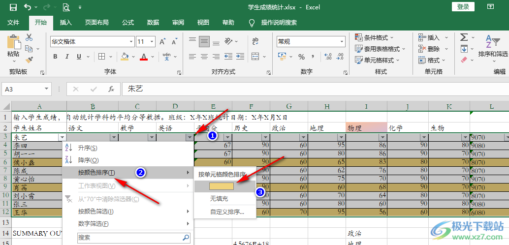 Excel快速刪除指定行的方法