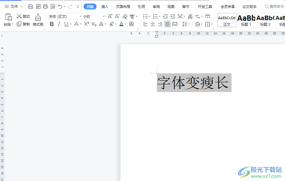 wps字體變瘦長的教程