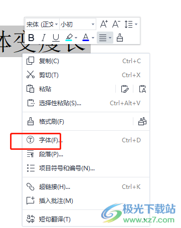 wps字體變瘦長的教程