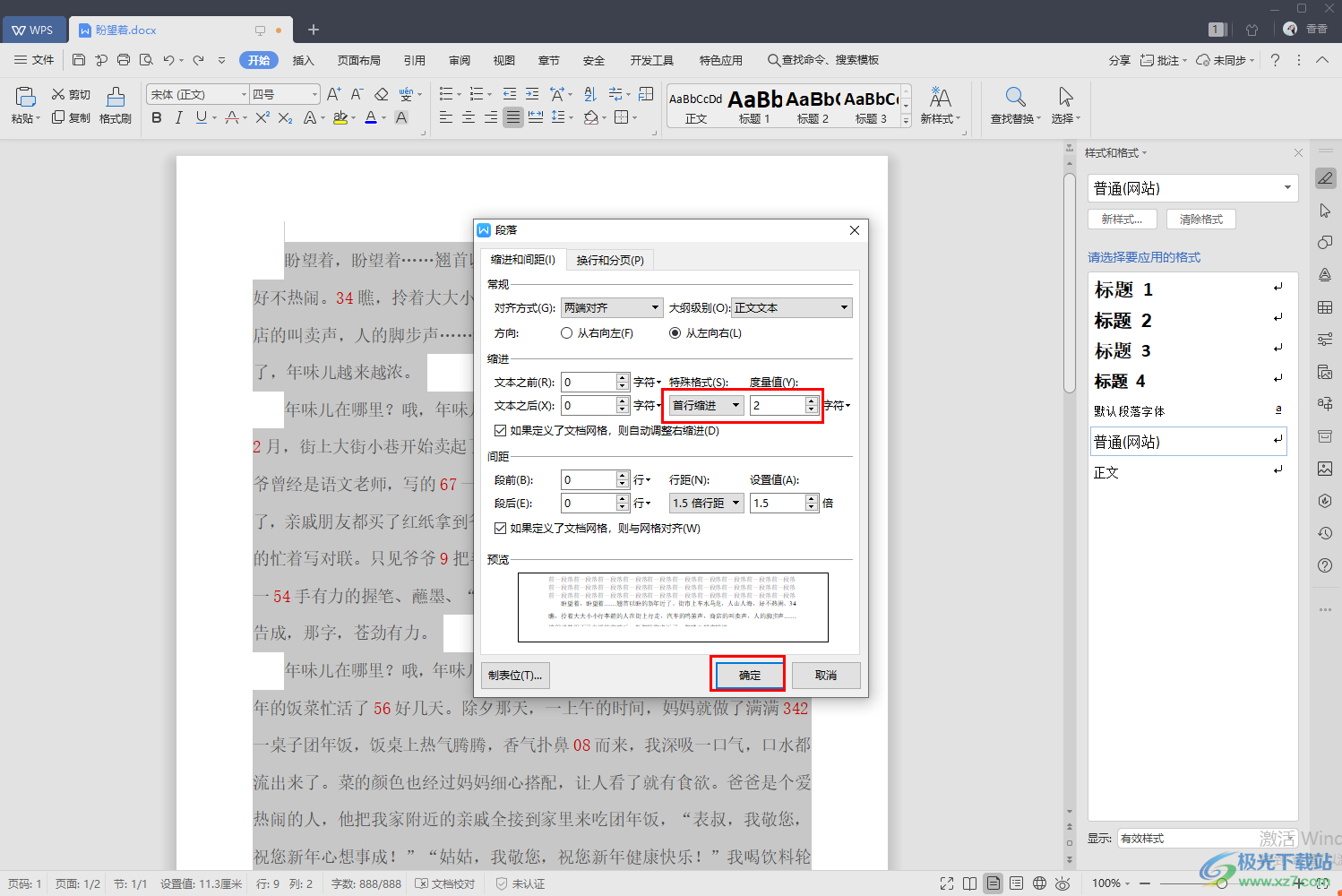 WPS word文檔文字超出頁(yè)邊距的解決方法