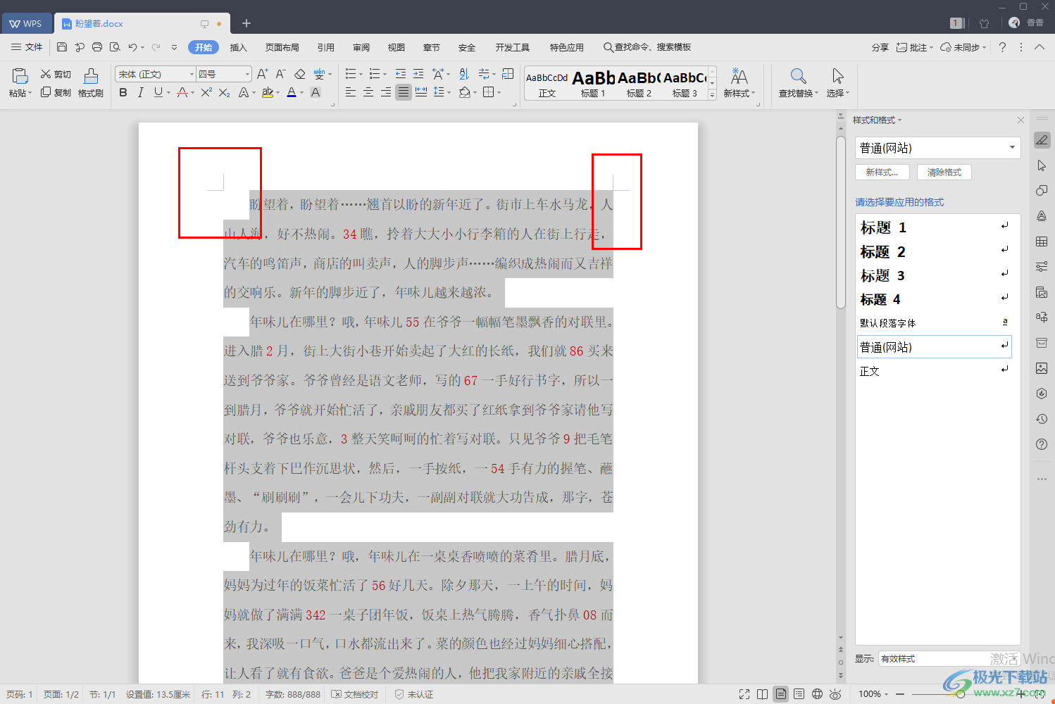 WPS word文檔文字超出頁(yè)邊距的解決方法