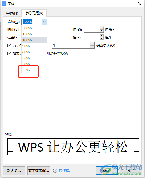 wps字體變瘦長的教程