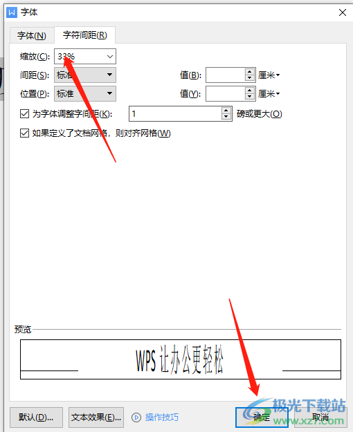 wps字體變瘦長的教程