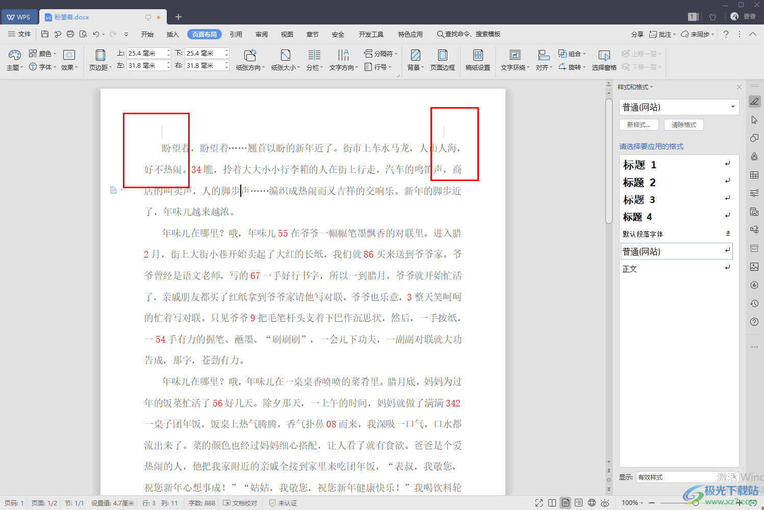 WPS word文檔文字超出頁(yè)邊距的解決方法