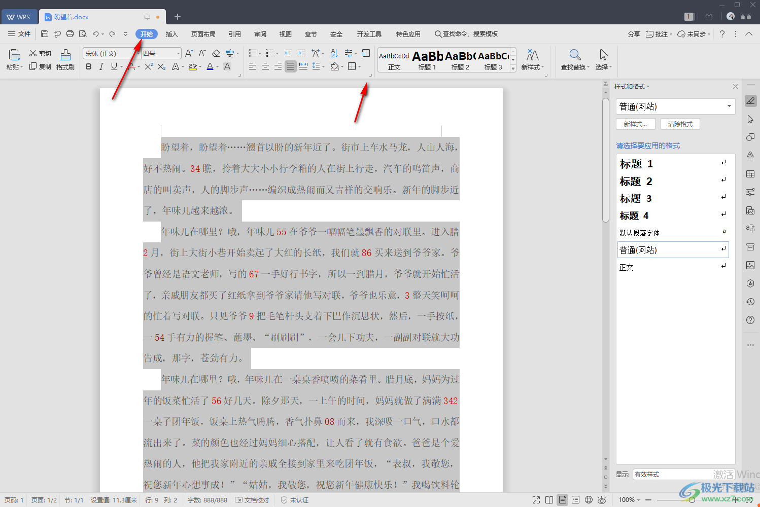 WPS word文檔文字超出頁(yè)邊距的解決方法
