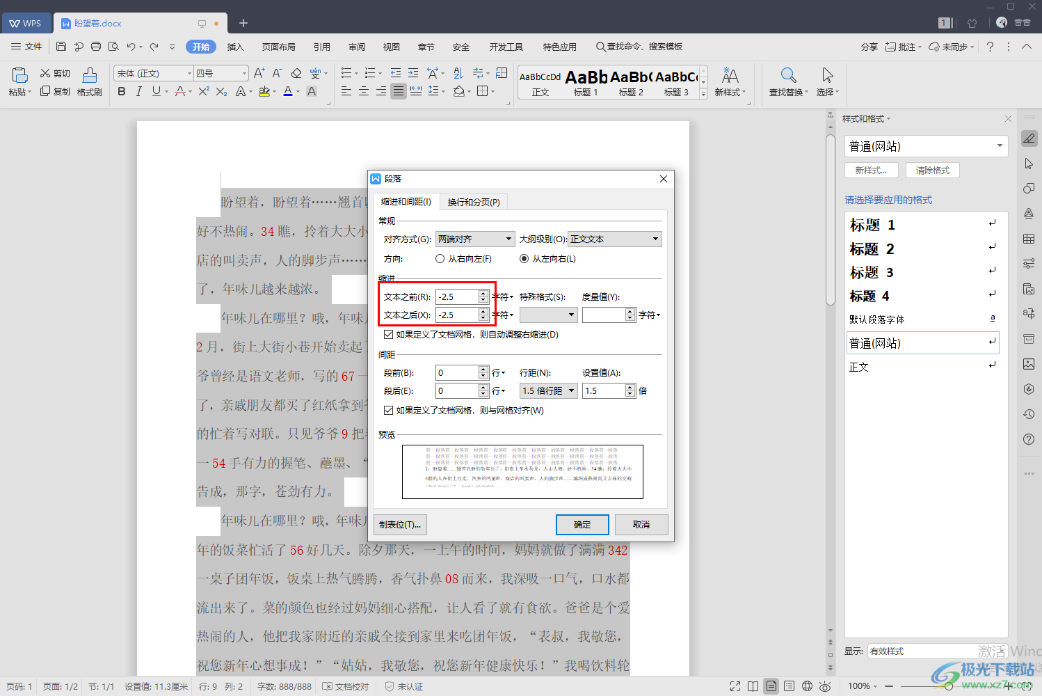 WPS word文檔文字超出頁(yè)邊距的解決方法