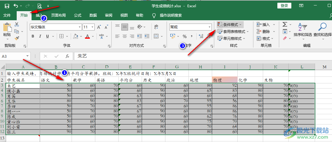 Excel表格標(biāo)紅特定數(shù)值的方法