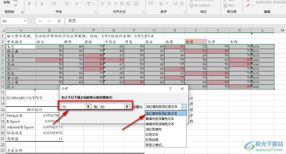 Excel表格標(biāo)紅特定數(shù)值的方法