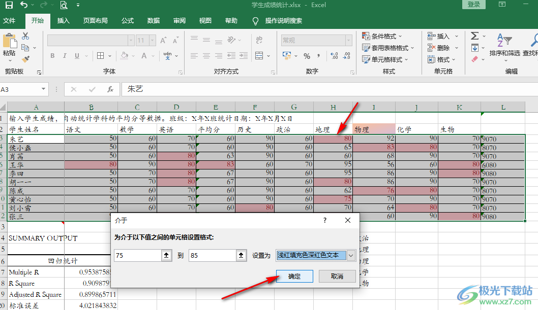 Excel表格標(biāo)紅特定數(shù)值的方法