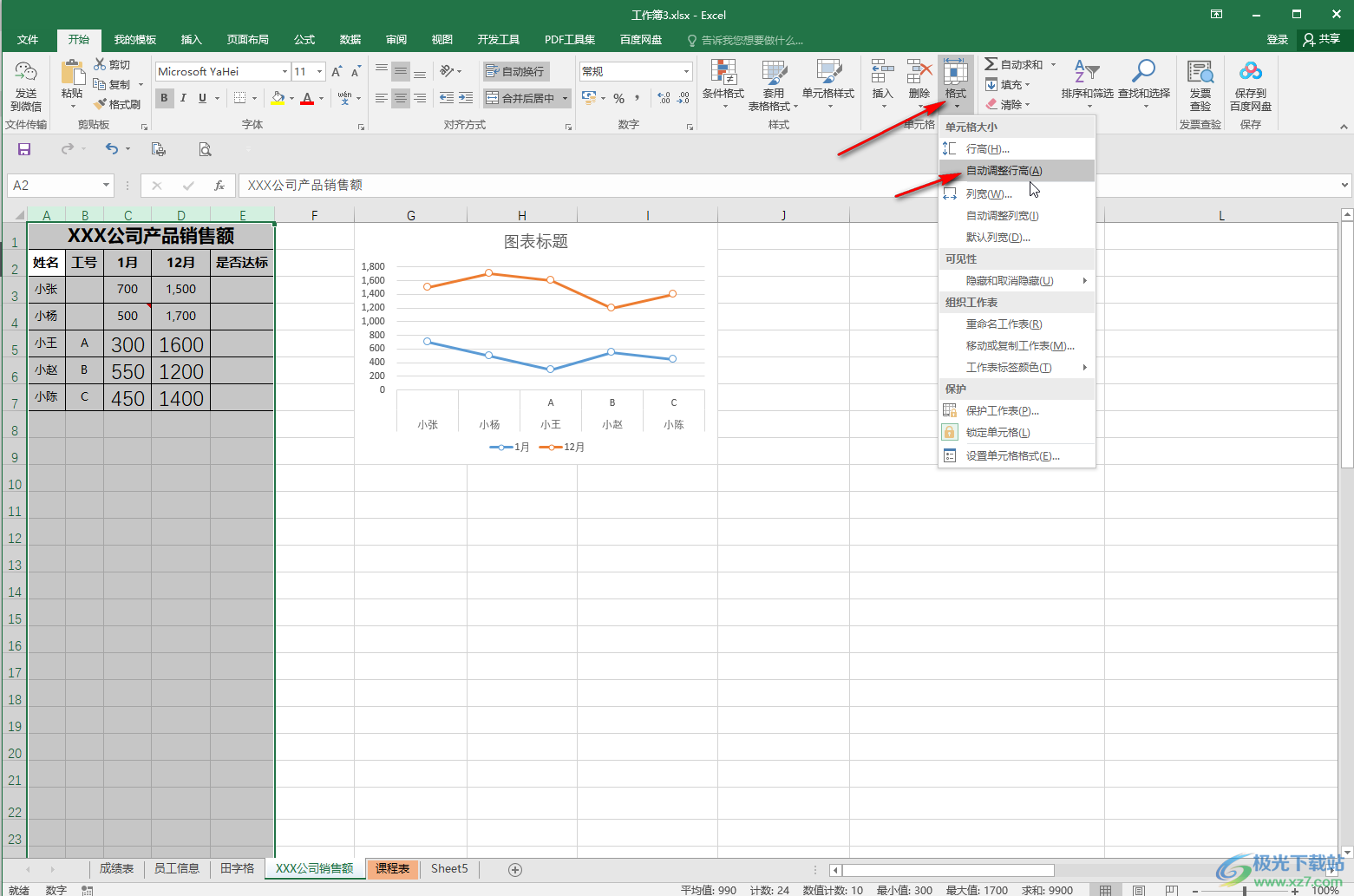 Excel表格根據(jù)內(nèi)容自動調(diào)整使用列寬的方法教程